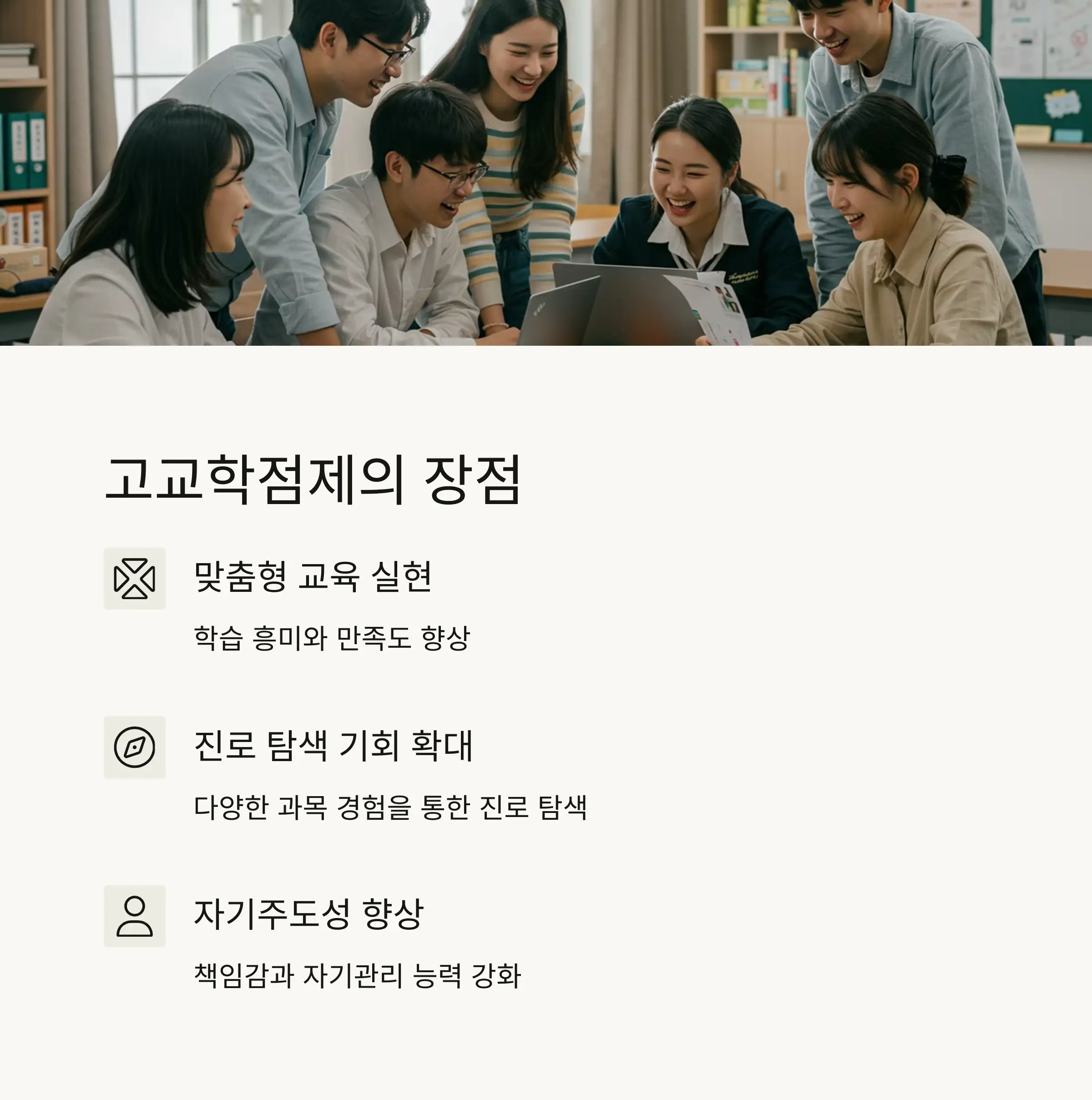 ✨ 고교학점제의 장점