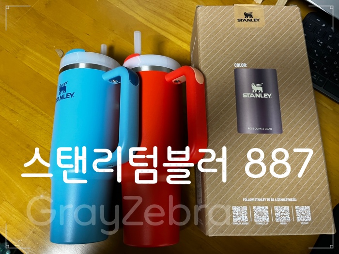 스탠리텀블러, 스타벅스 텀블러, 스탠리퀜처 887. 써모스, 스탠리 컵,스텐리 텀블러,스텐리 납, 스텐리 퀜처, 스텐리컵, 스텐리 보온병, 스텐리 스타벅스, 스텐리 스타벅스 텀블러, 스텐리 텀블러 887, 스타벅스 스텐리 텀블러