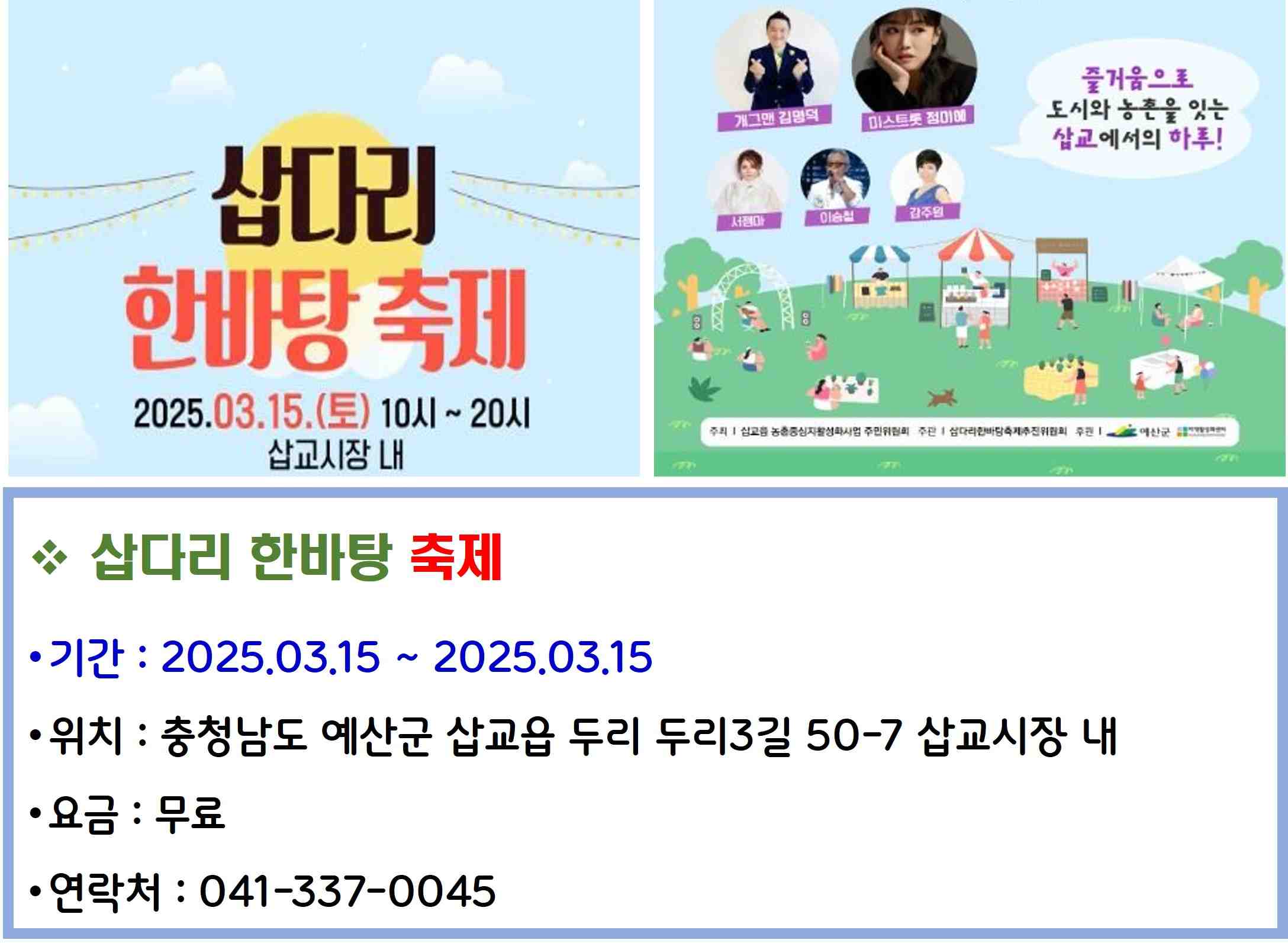 삽다리 한바탕 축제