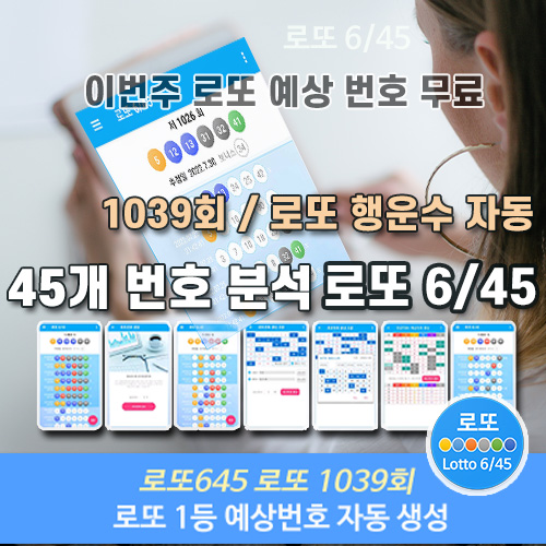 이번주 로또 예상번호 무료 생성