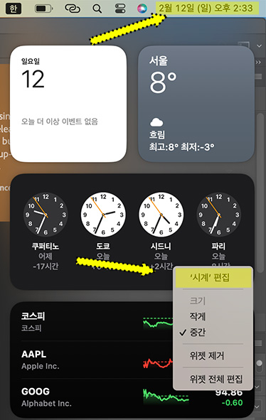 맥북 세계시간 위젯