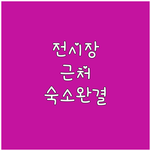 이스탄불 에센유르트 베이리크뒤쥐 호텔..