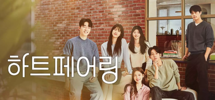 하트페어링 직업 출연진 나이 제연 지민 창환 찬형 지원 하늘 우재 채은