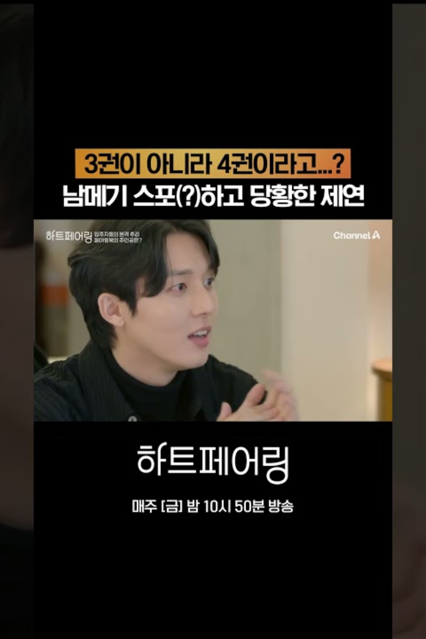 하트페어링 출연진 & 방송정보 총정리! MC·일반인 참가자 누구