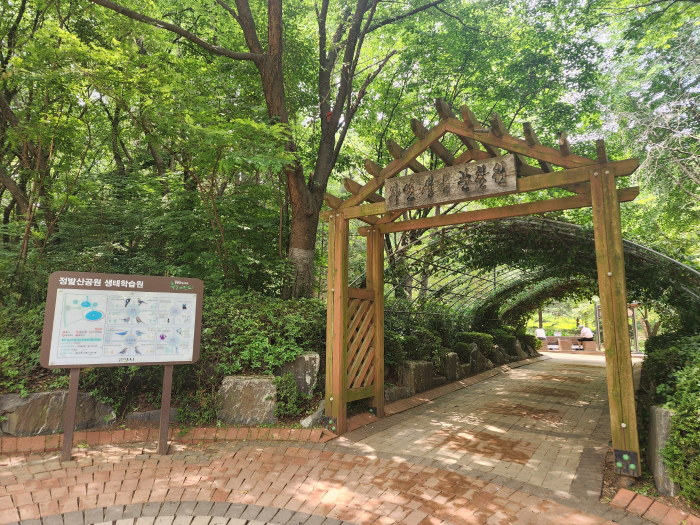 고양시 정발산 생태학습원 입구