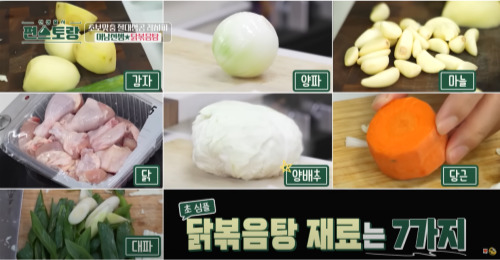 류수영 닭볶음탕 편스토랑 황금레시피