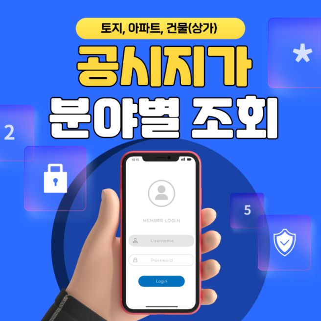 개별공시지가 이의신청