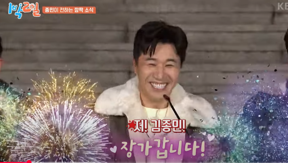 김종민 결혼발표