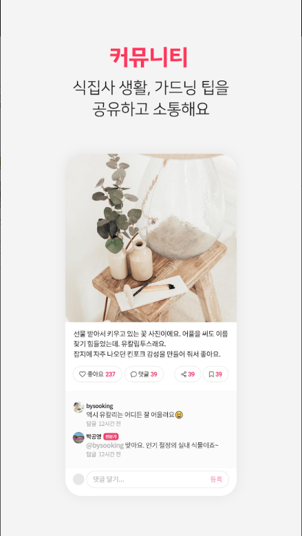 식물이름찾기 어플, 식물도감, 버픽(Burpic)