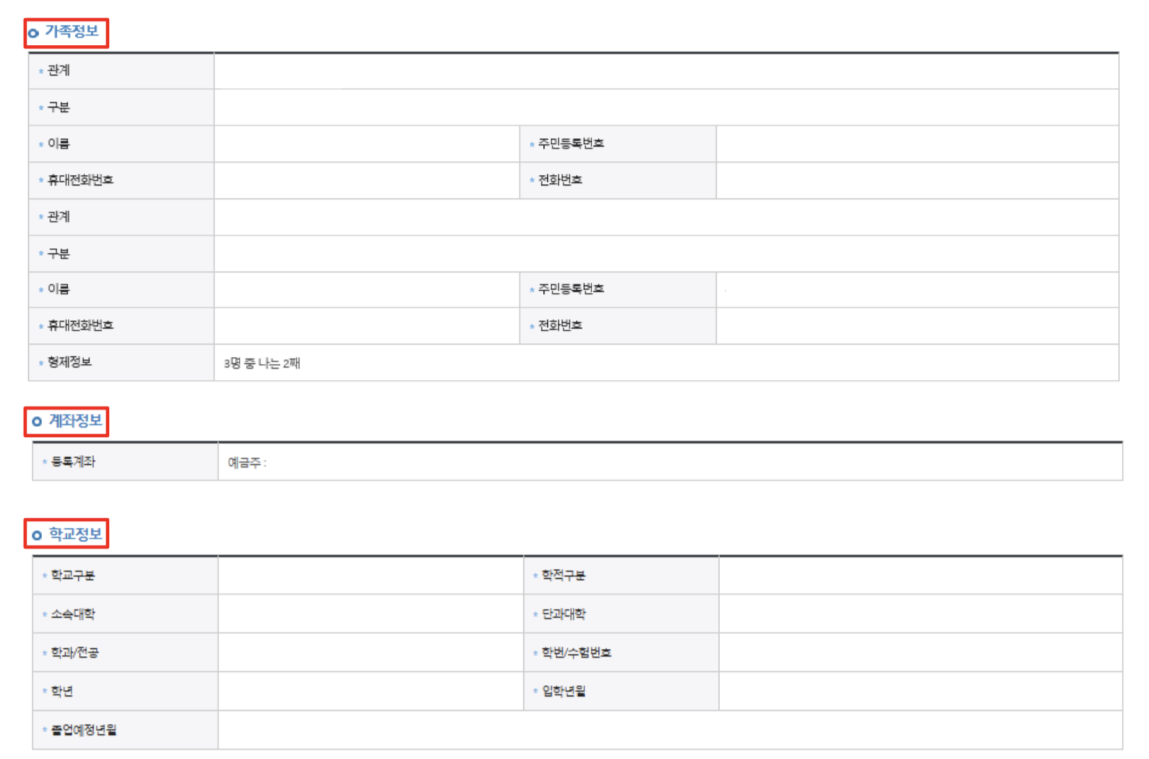 2024년 1학기 한국장학재단 국가장학금 1차 신청 일정 및 신청 방법