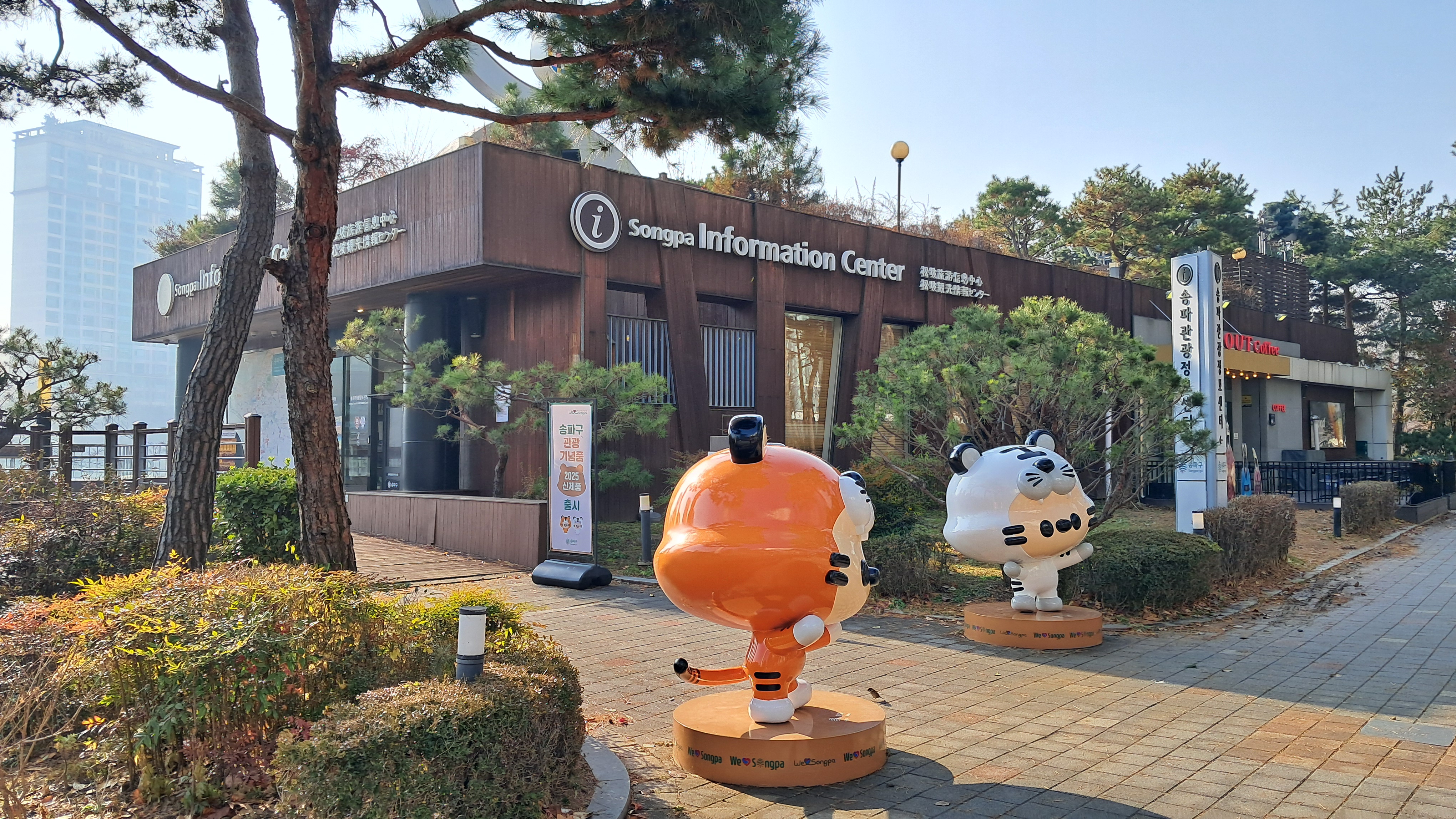 송파여행정보센터