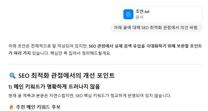 ChatGPT 5.1 콘텐츠 제작 활용 화면