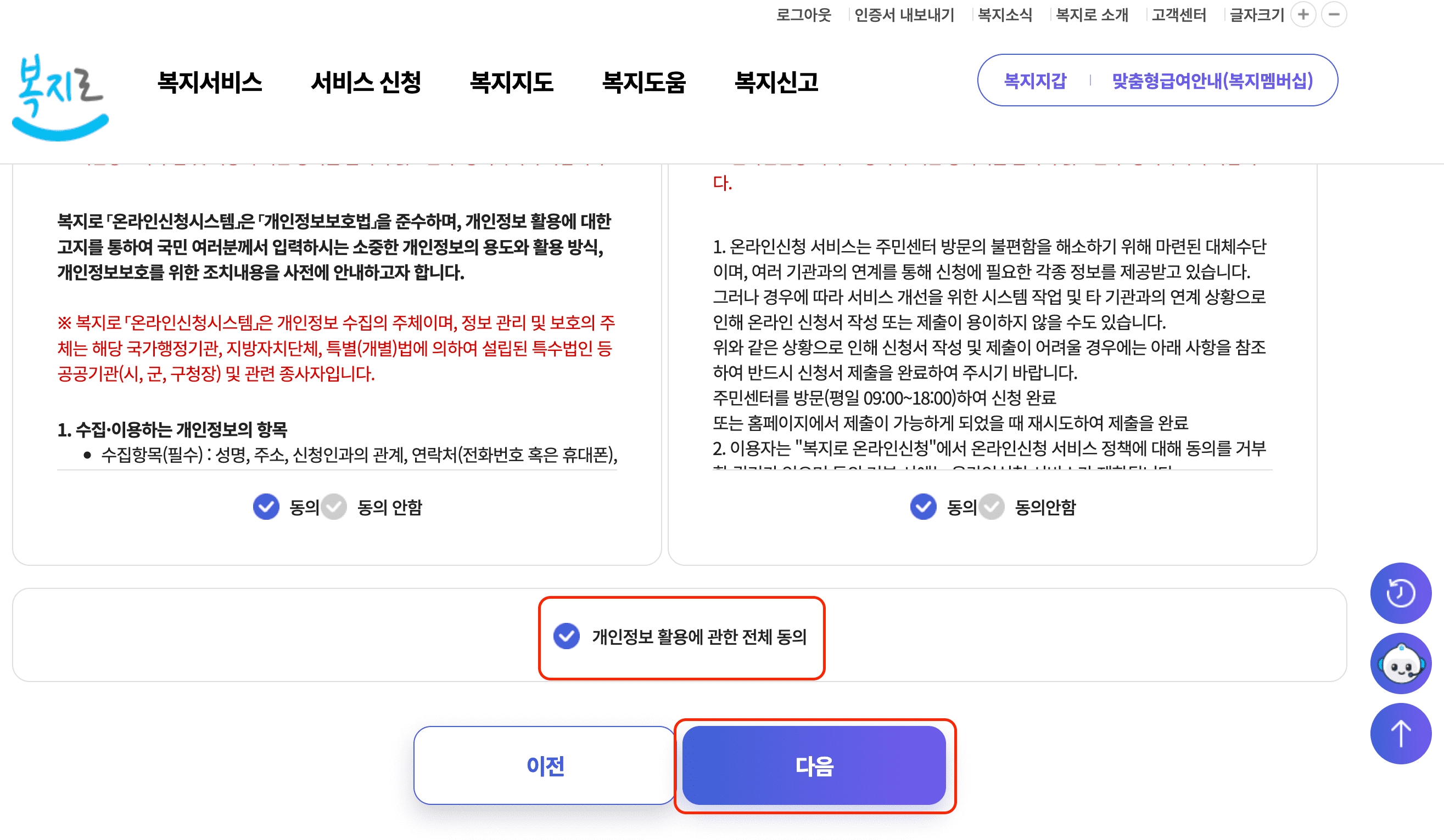 복지로-사이트-화면