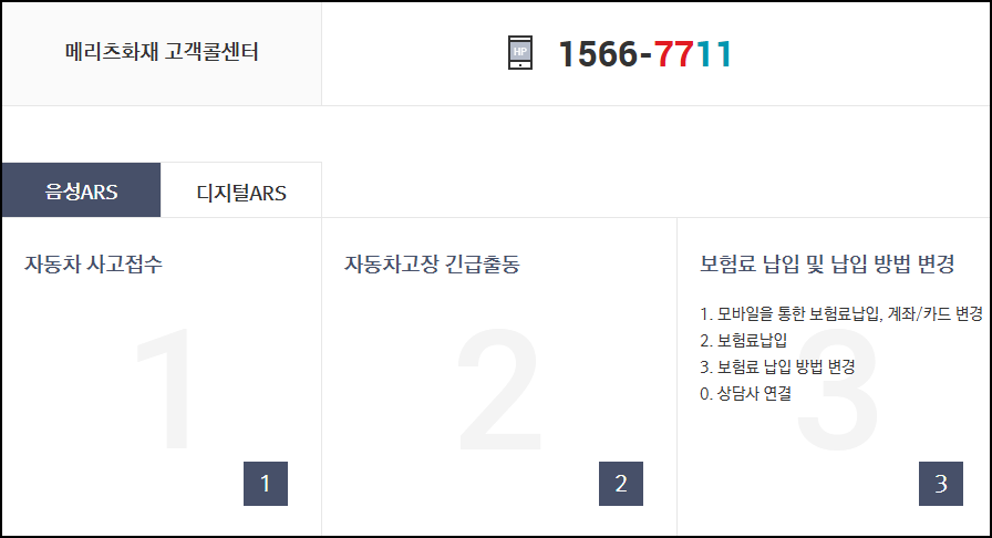 메리츠화재 고객센터
