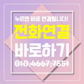 전화연결 바로하기