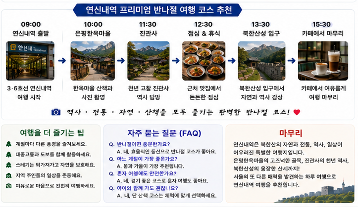 반나절 여행 코스추천