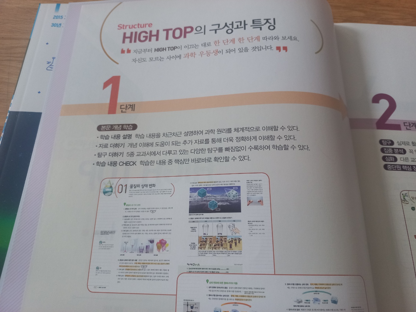 하이탑중학과학2