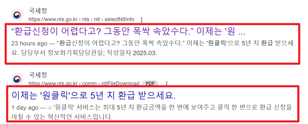 국세청 원클릭 환급 서비스 신청