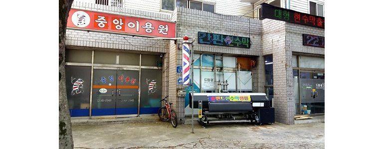 울산 중구 현수막