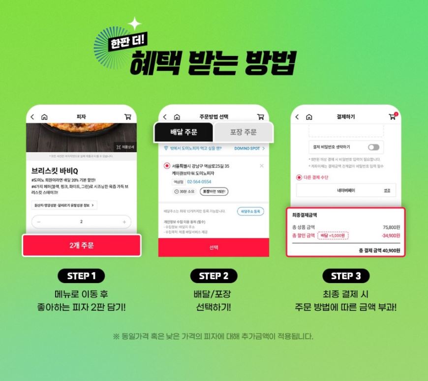 도미노피자 1+1할인 KT달달혜택 도미노피자50%할인 주문방법