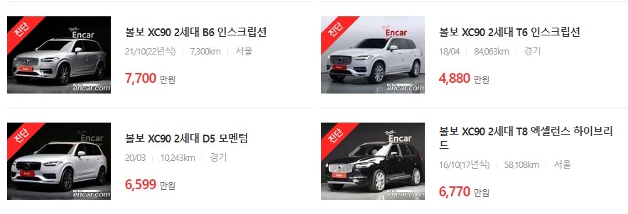 볼보 XC90 중고차 시세