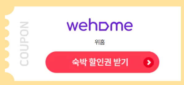 대한민국 숙박세일 페스타 여행사 할인정보