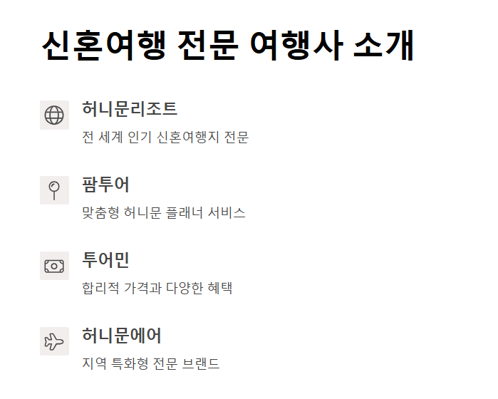 신혼 여행 전문 여행사 추천 - 특별한 순간을 위한 최고의 선택