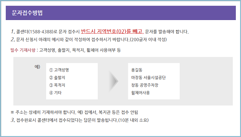장애인-콜택시-문자접수