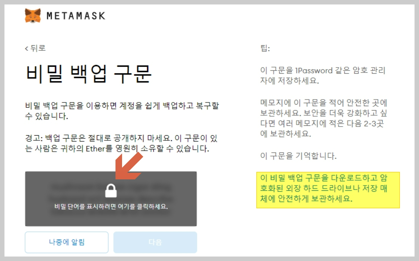 NFT, NFT 지갑, 메타마스크, 메타마스크 설치, 메타마스크 지갑, METAMASK, METAMASK설치, METAMASK지갑