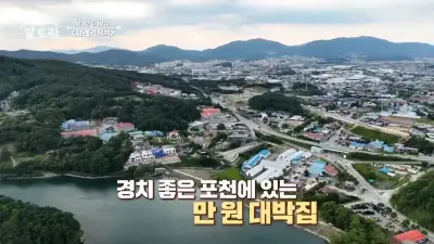 포천에 위치한 만원 맛집