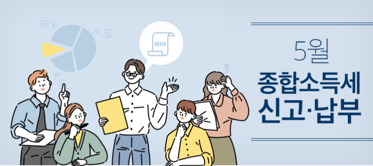 금융정보-종합소득세-01