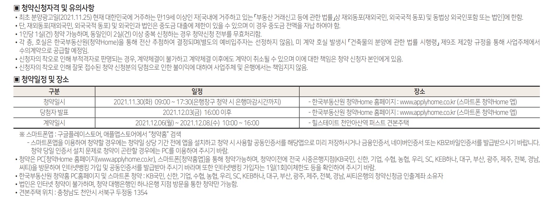 힐스테이트 천안아산역퍼스트 오피스텔 청약신청