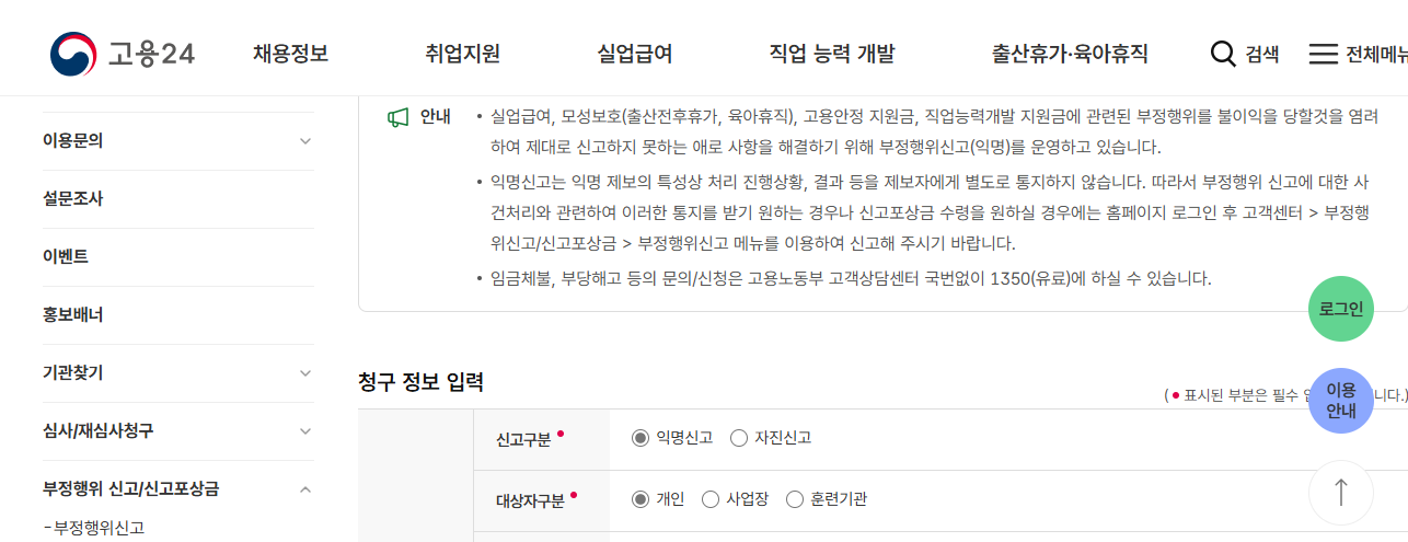 실업급여 부정신고 자진신고 페이지