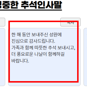추석 덕담 모음 여러 개