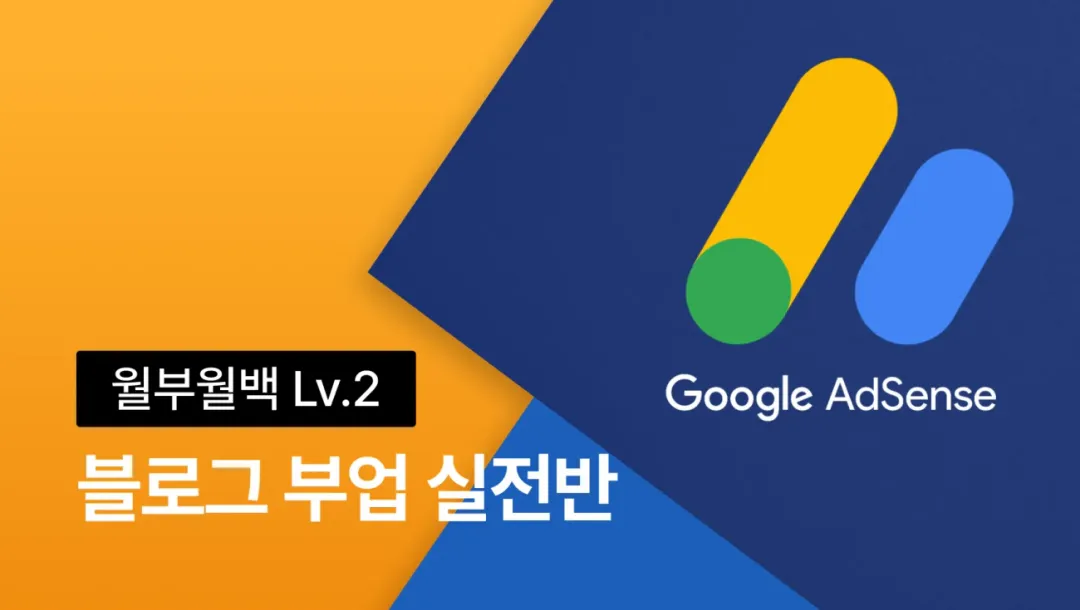블로그-부업-실전반