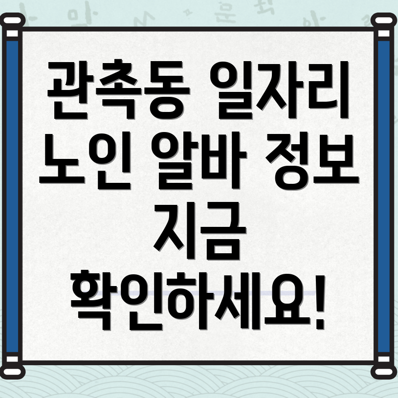 노인 일자리