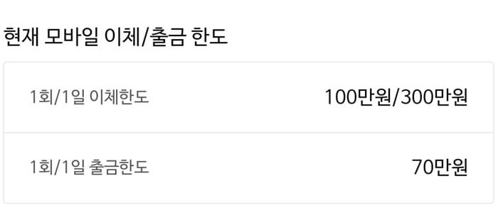 SBI저축은행-이체한도