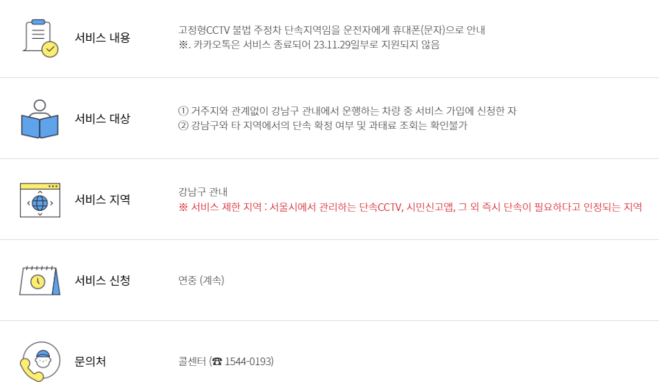 서울-강남구-주차단속-알림-서비스-신청-안내-페이지