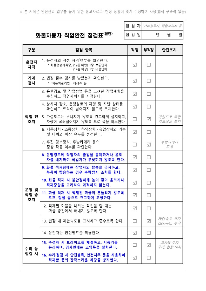 건설업 트럭 작업계획서 표준 서식7