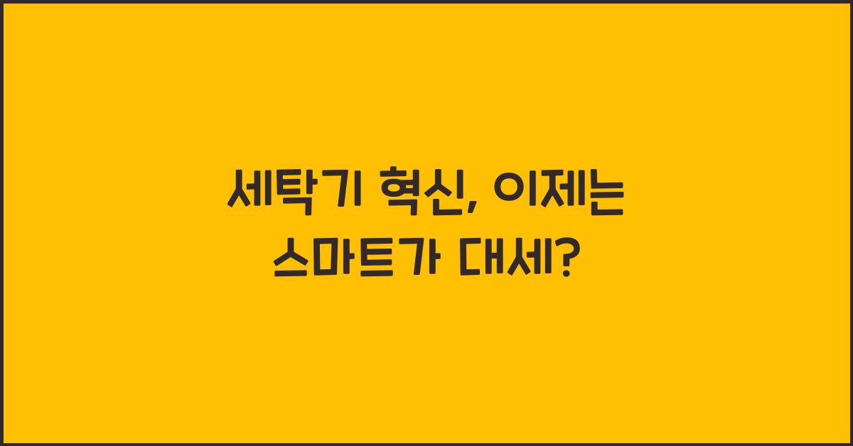 세탁기