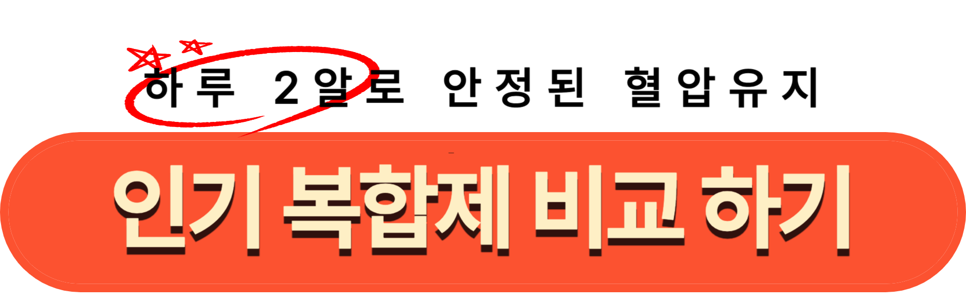 순간 혈압 낮추는 법