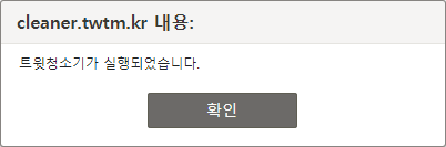 트위터 초기화 트윗청소기 - 모든 트윗을 삭제합니다.