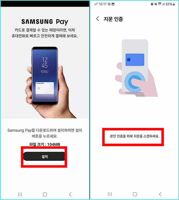 모바일 교통카드 설치 과정