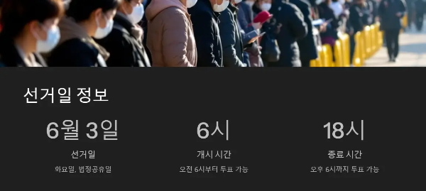 선거일-시간