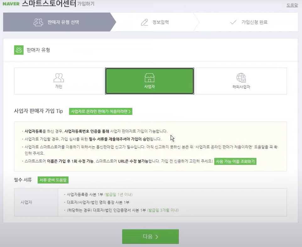 네이버 스마트스토어