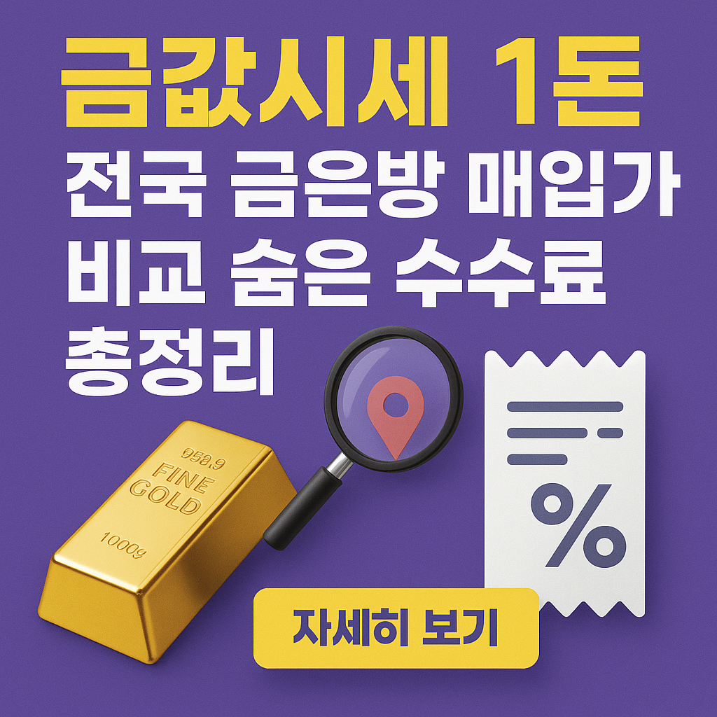 금값시세 1돈 전국 금은방