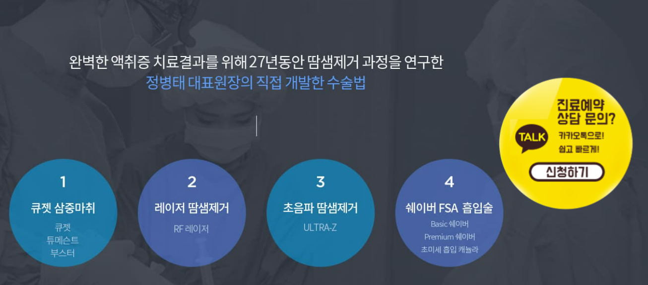 쉐이버 삼중제거술