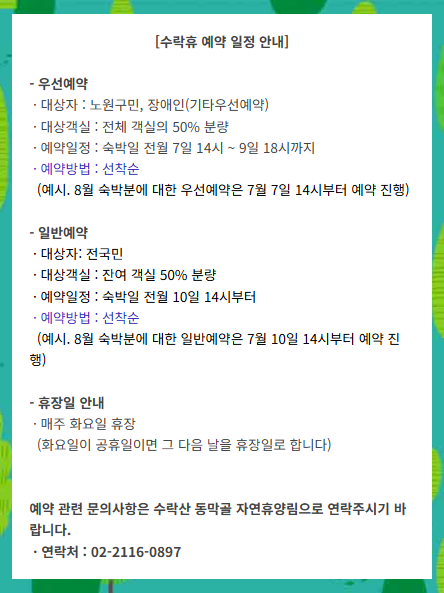 수락 휴(休) 예약 관련 이미지