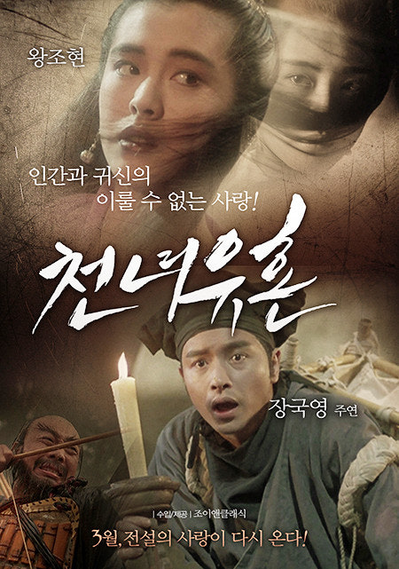 천녀유혼