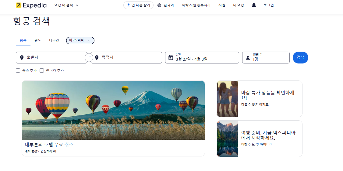 익스피디아
